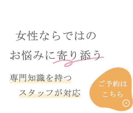 専門知識を持つスタッフが対応