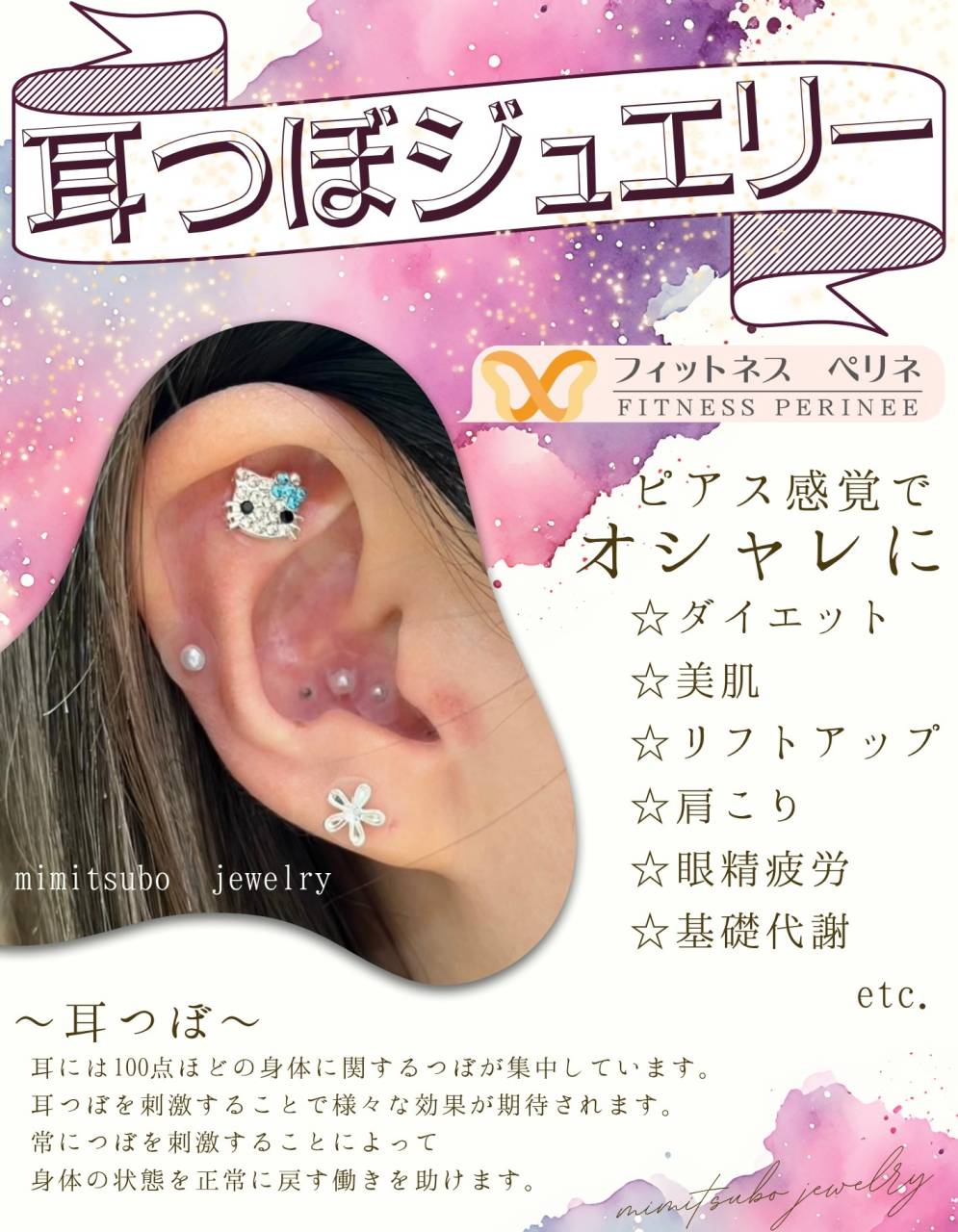 耳つぼジュエリーでおしゃれに健康＆美容を！ | ブログ | 埼玉県春日部