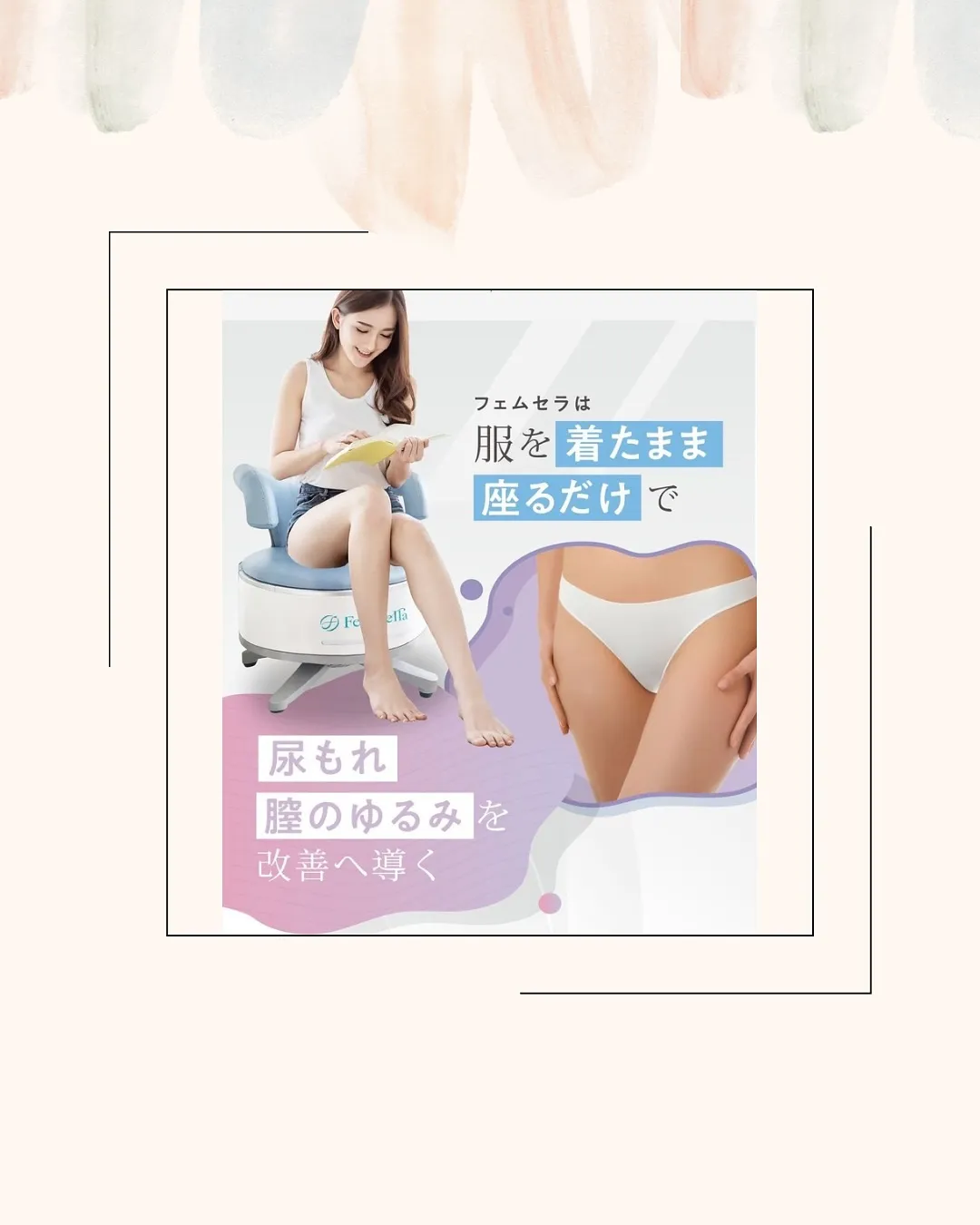✨フェムセラ✨