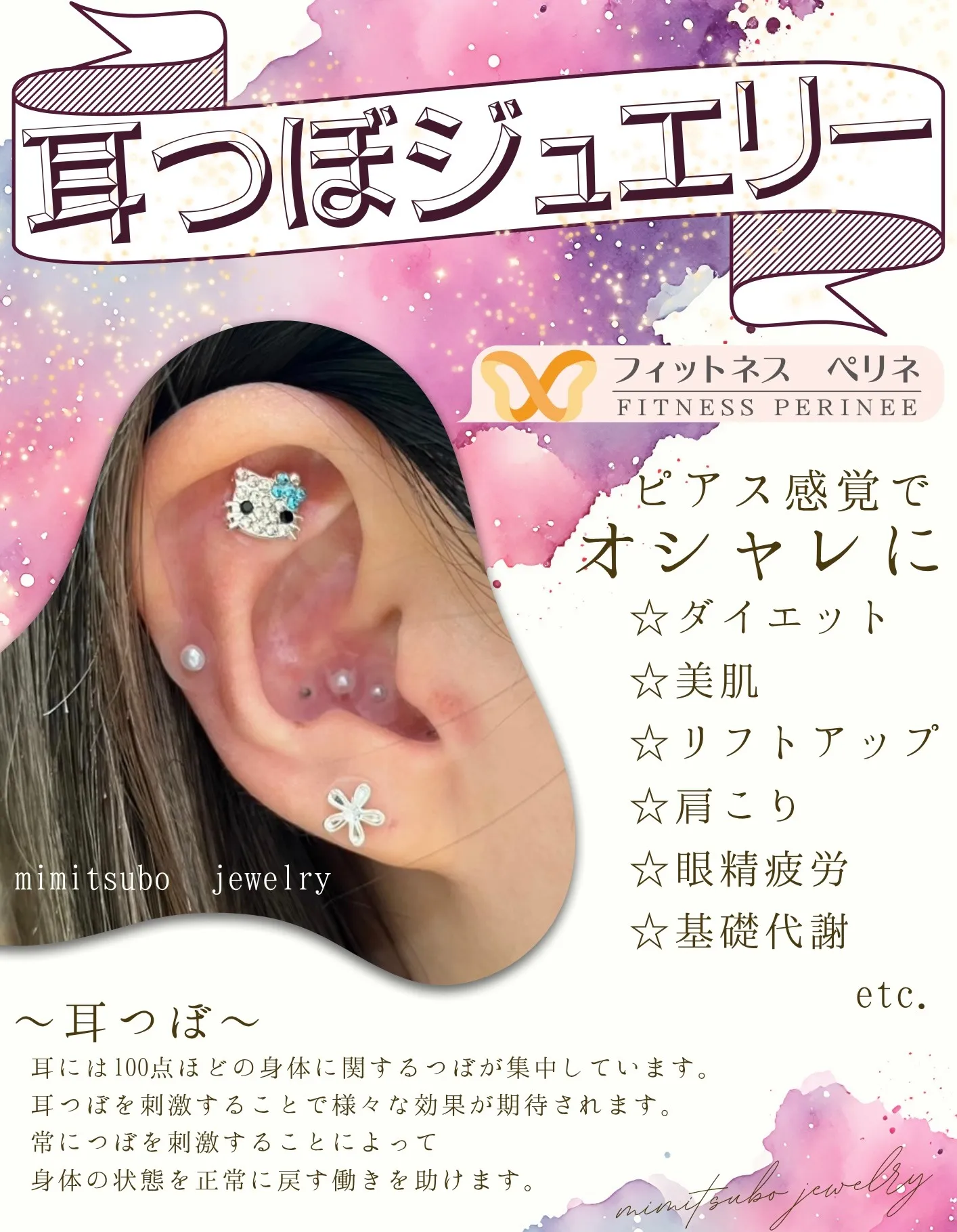 耳つぼジュエリーでおしゃれに健康＆美容を！